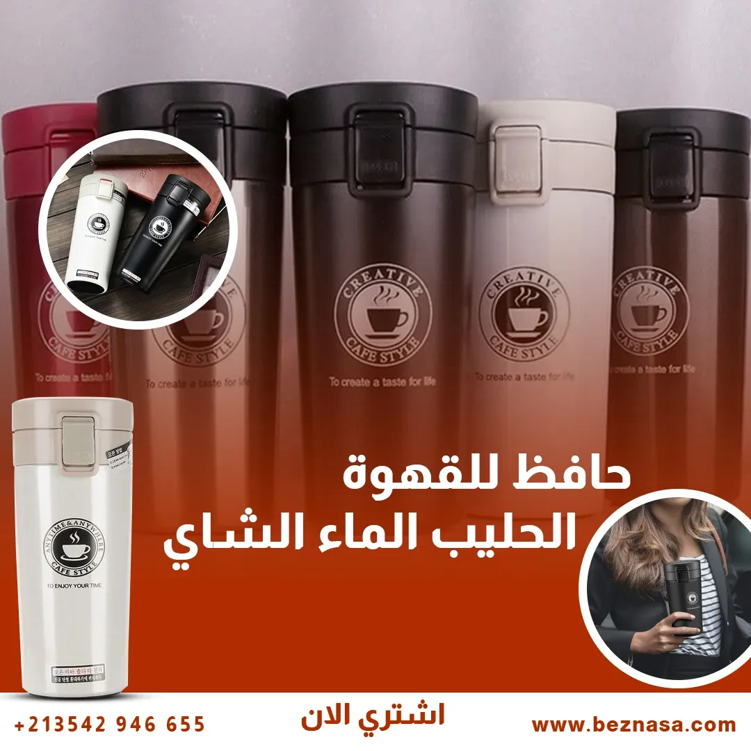 حافظ حرارة القهوة thermo shop
