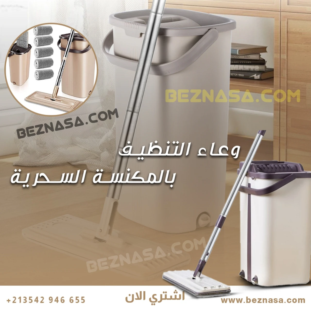 دلو تنظيف الأرضيات السحري