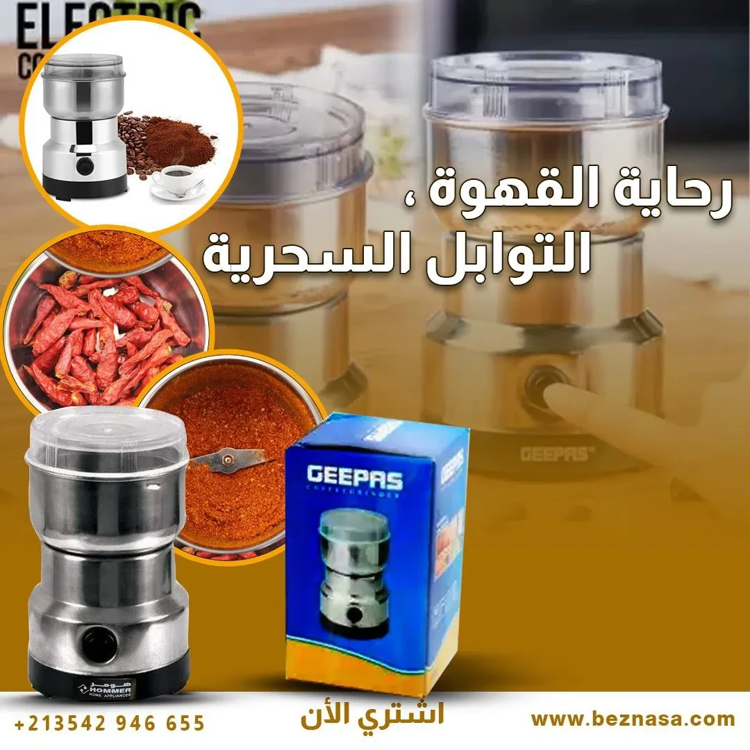 رحاية القهوة التوابل الأعشاب
