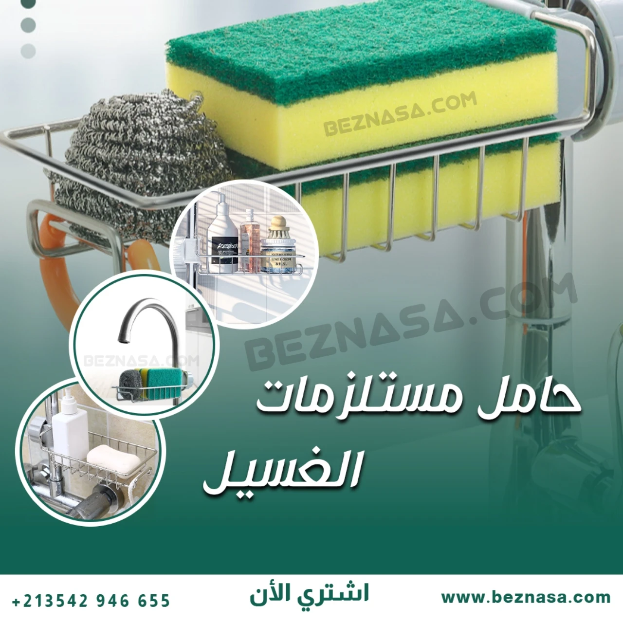 حامل مستلزمات الغسيل من الفولاذ المقاوم للصدأ
