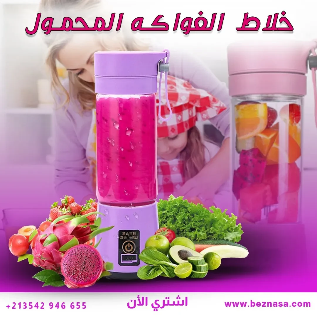 خلاط الفواكه اليدوي المحمول