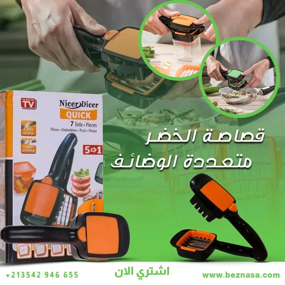 قطاعة الخضر متعددة الوظائف مناسبة لكل الاستعمالات في الجزائر