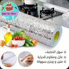 ورق المنيوم لاصق للمطبخ مقاوم للماء و للحرارة و النار